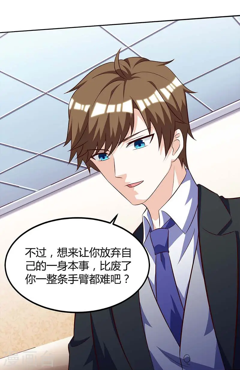 第108话 平辈论交 第14页