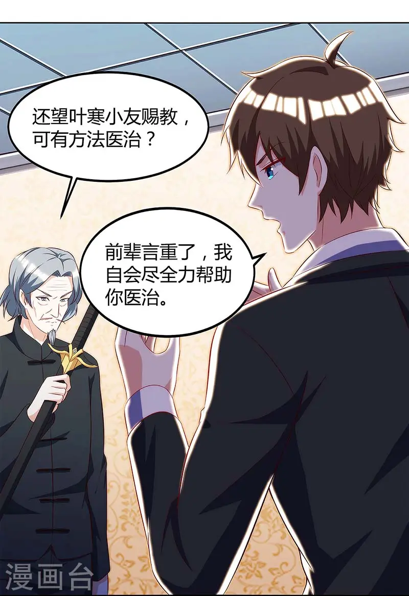 第108话 平辈论交 第16页