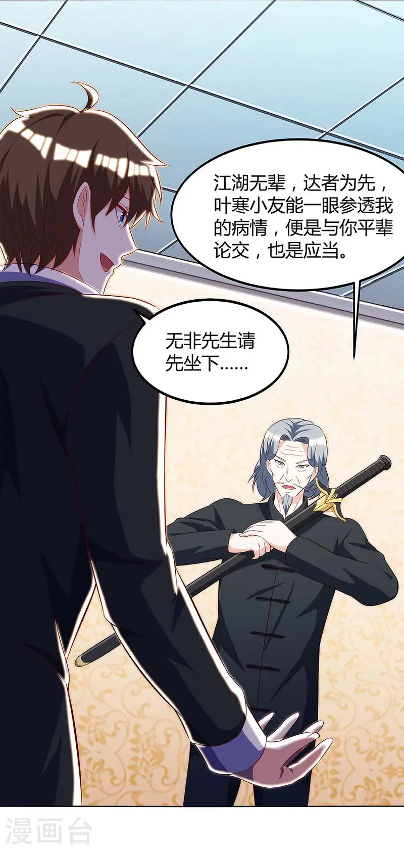 第108话 平辈论交 第17页