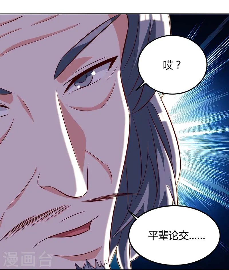 第108话 平辈论交 第18页