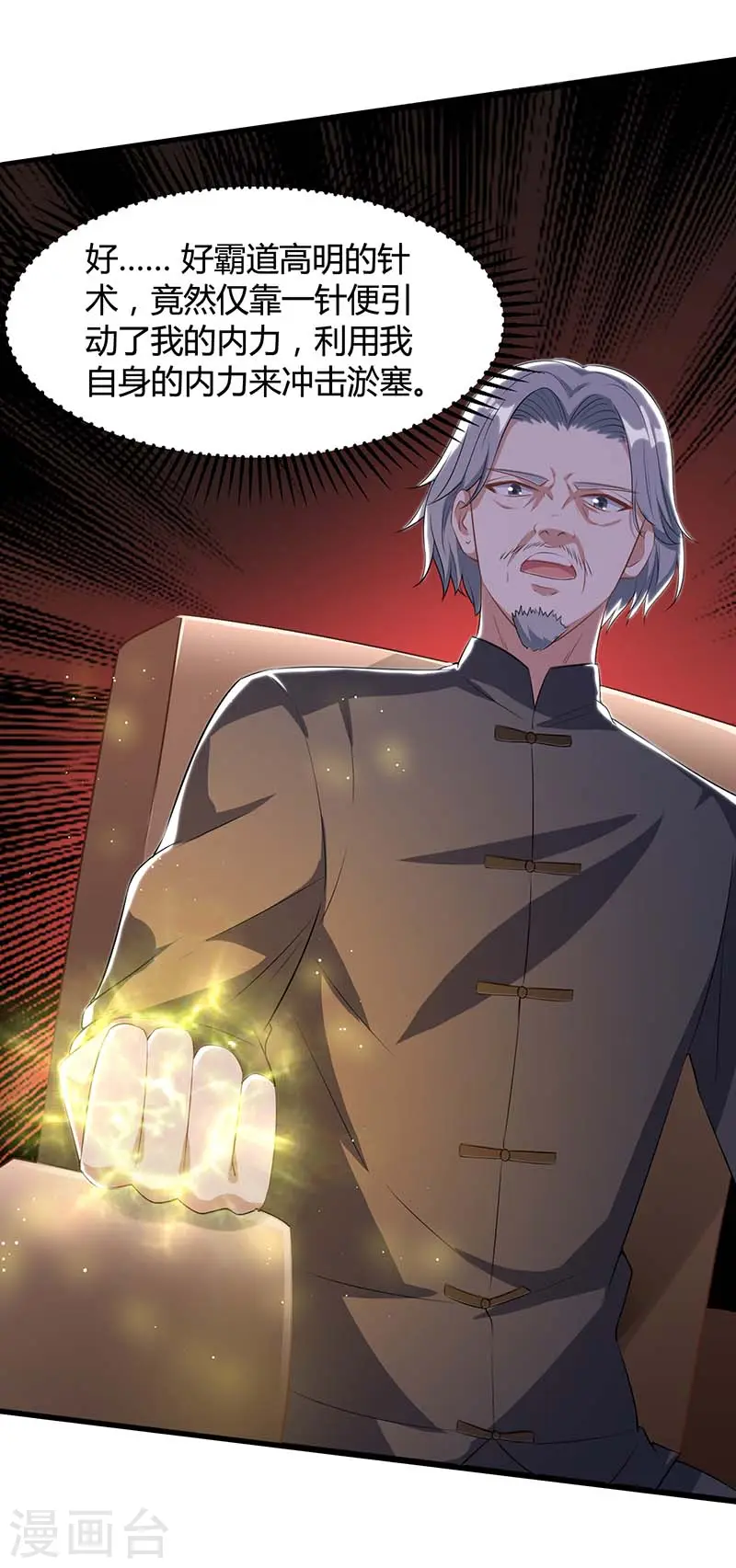 第108话 平辈论交 第24页