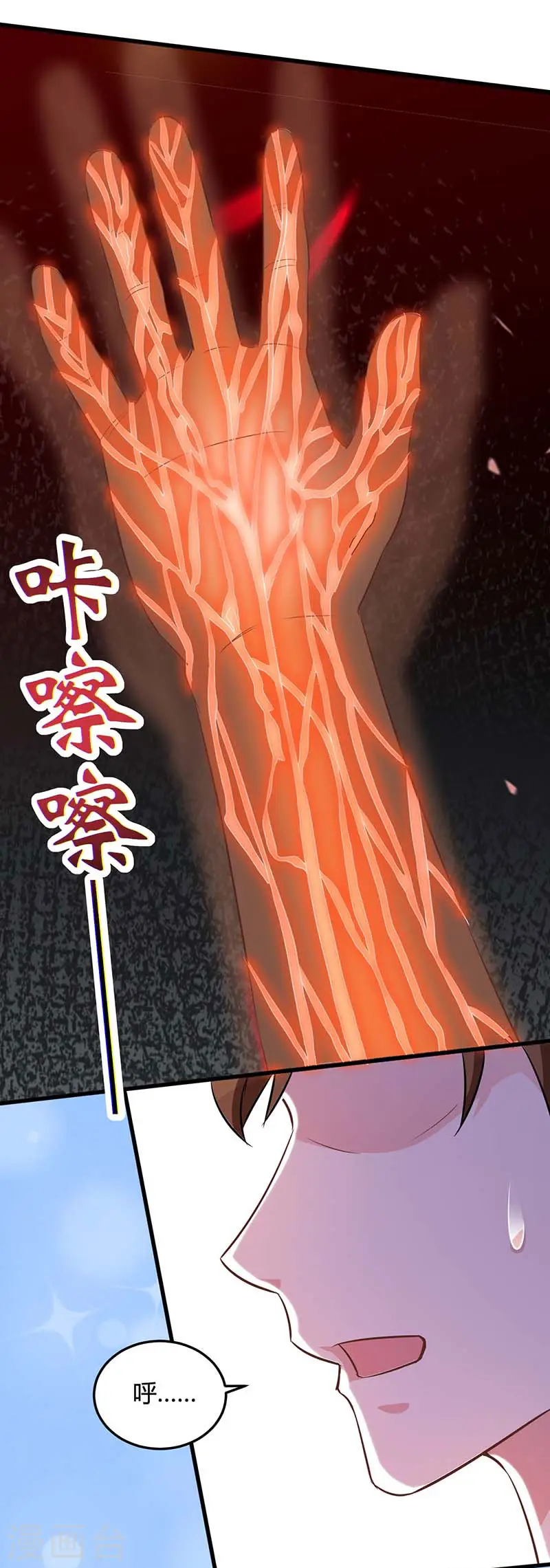 第108话 平辈论交 第25页