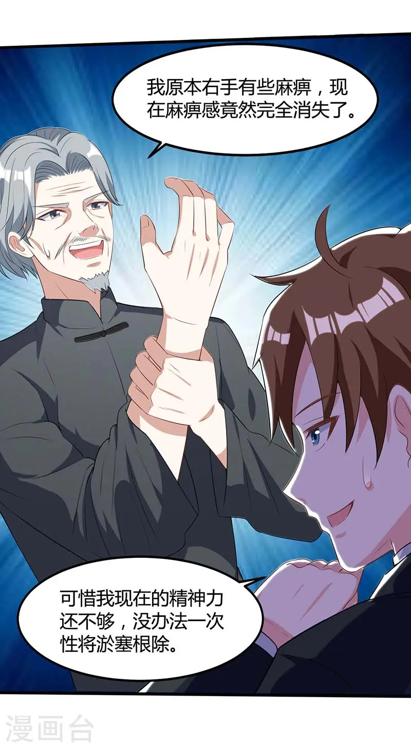 第108话 平辈论交 第27页