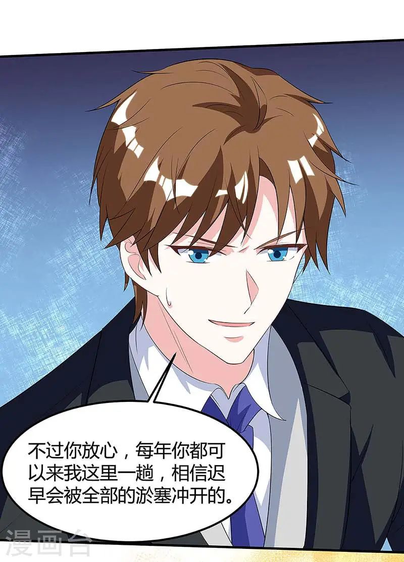 第108话 平辈论交 第28页