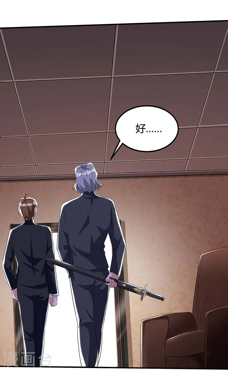 第108话 平辈论交 第30页