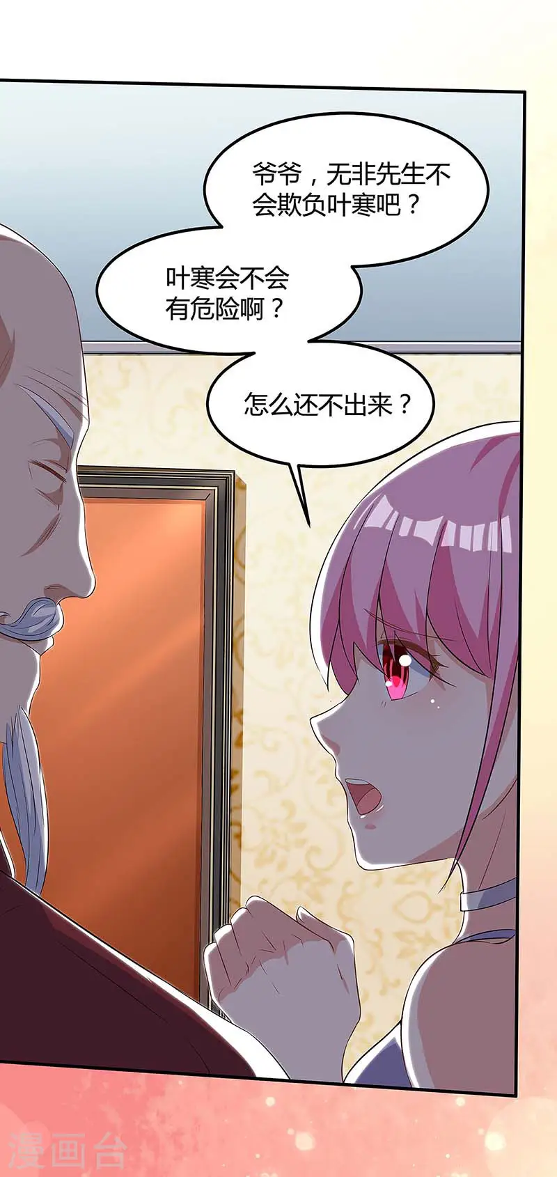 第108话 平辈论交 第31页