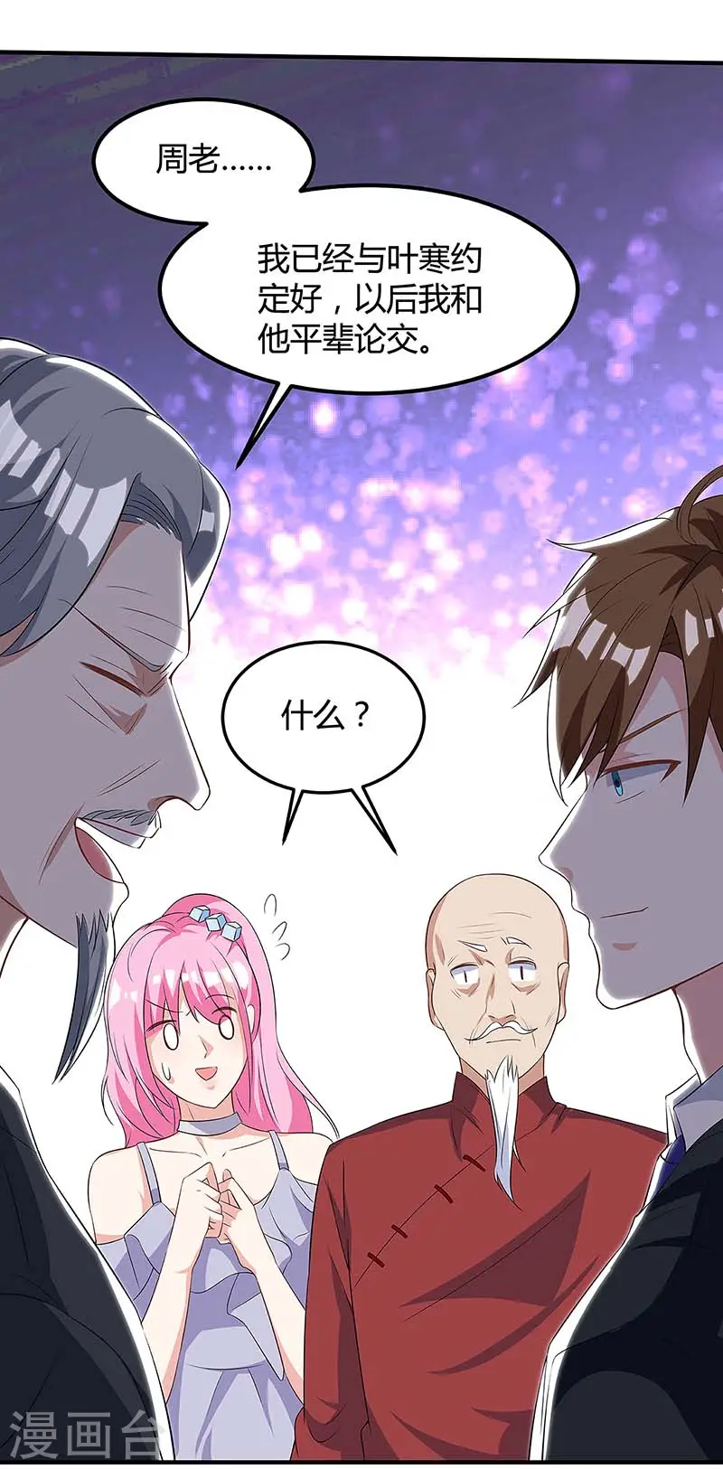 第108话 平辈论交 第33页