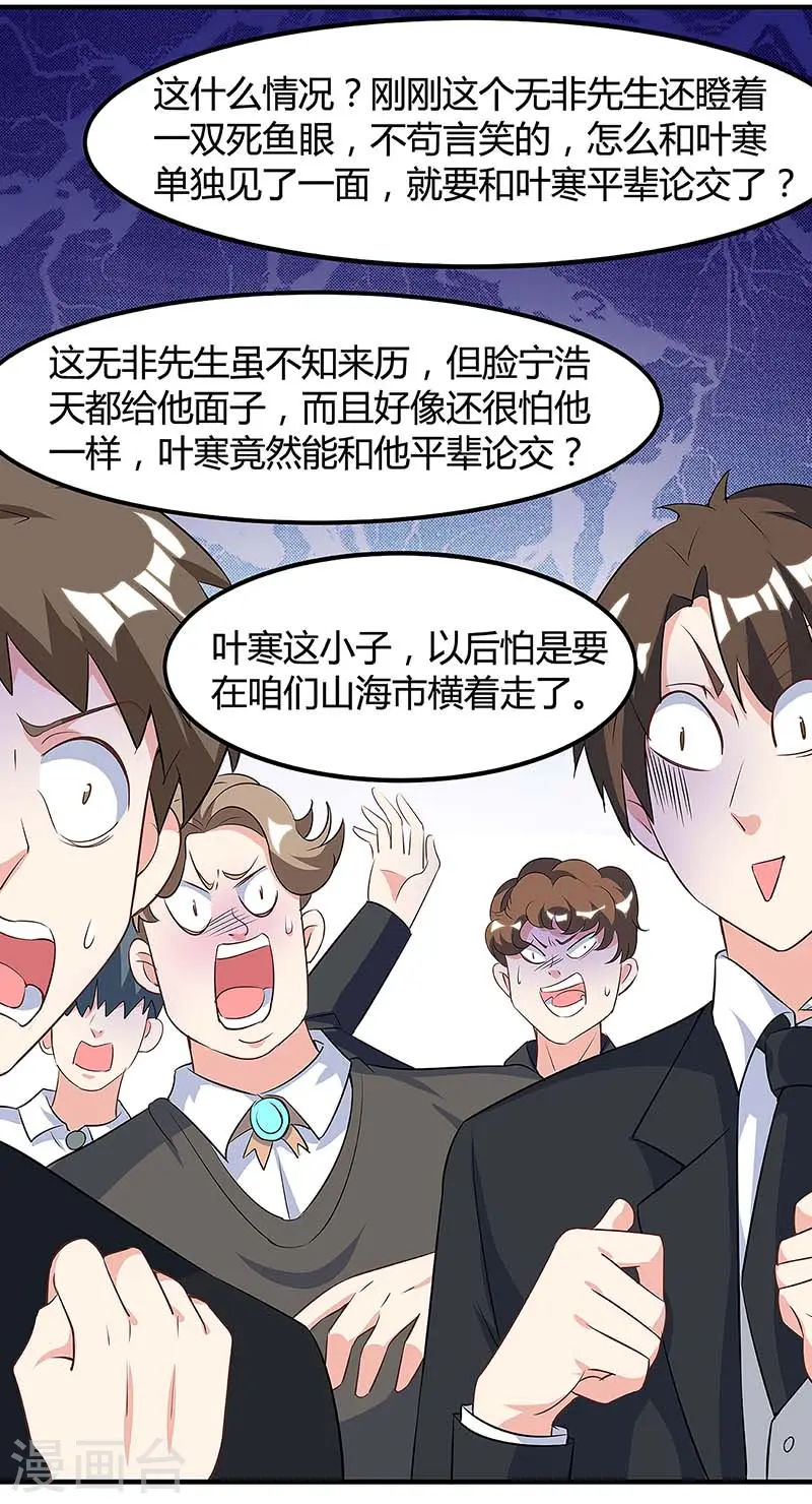 第108话 平辈论交 第34页