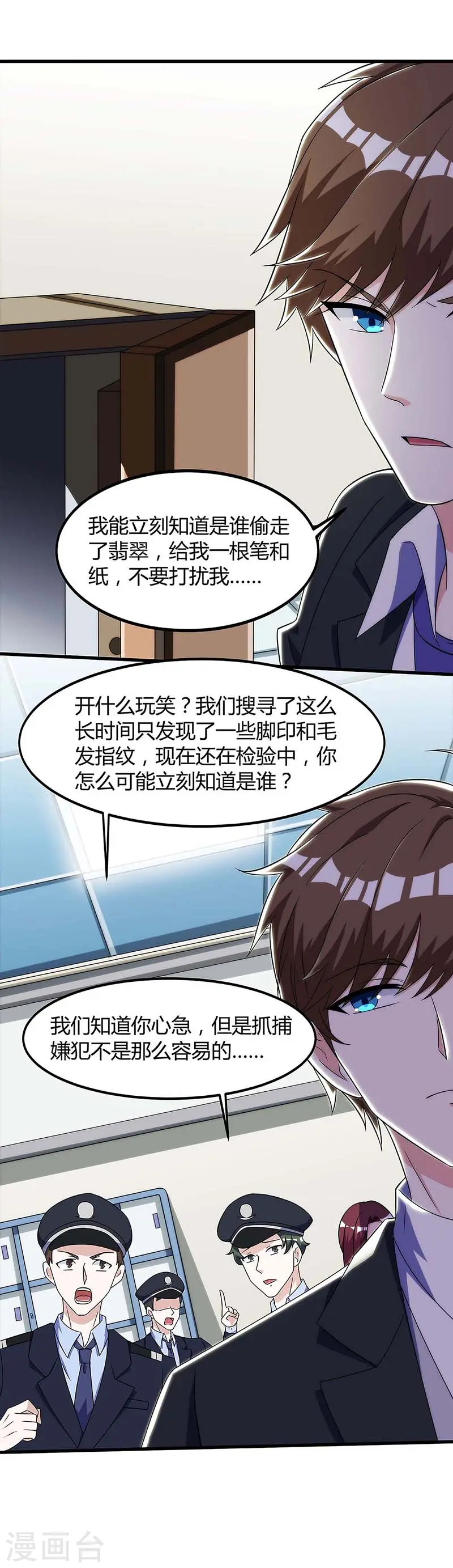 第103话 你的秘密太多了 第4页