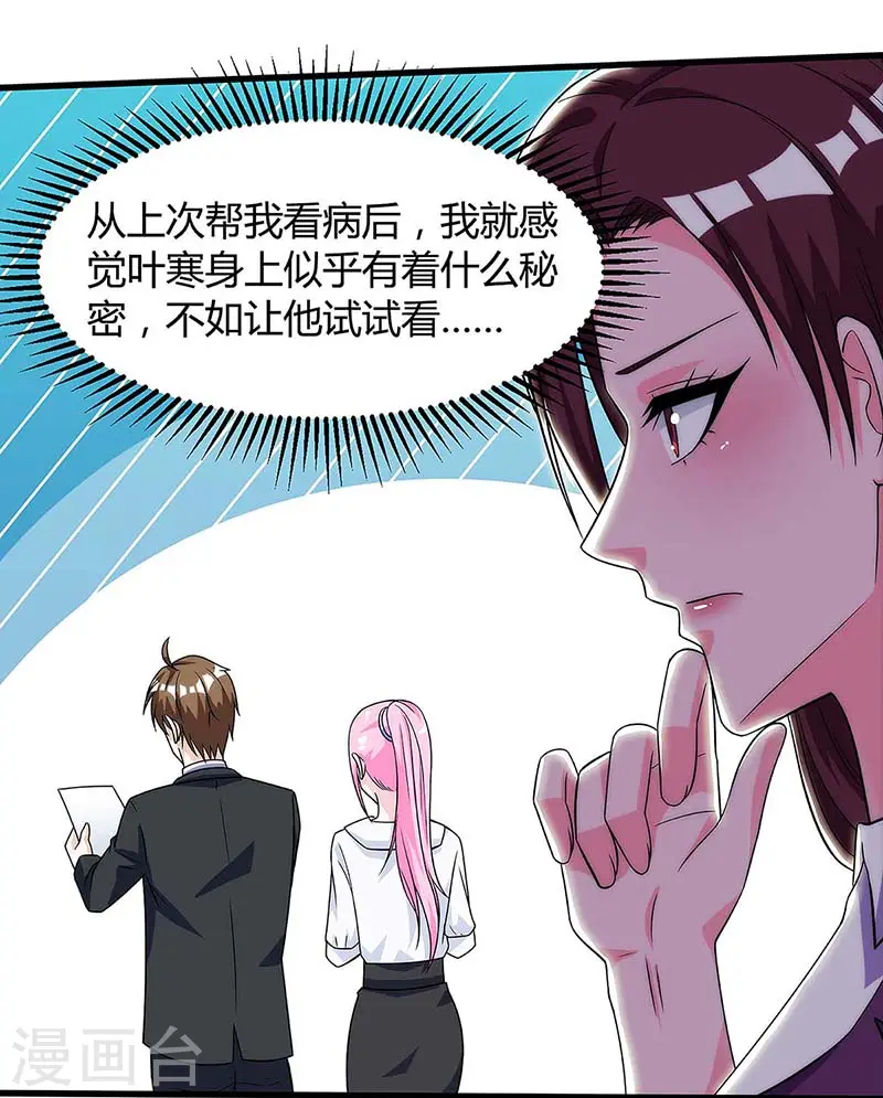 第103话 你的秘密太多了 第6页