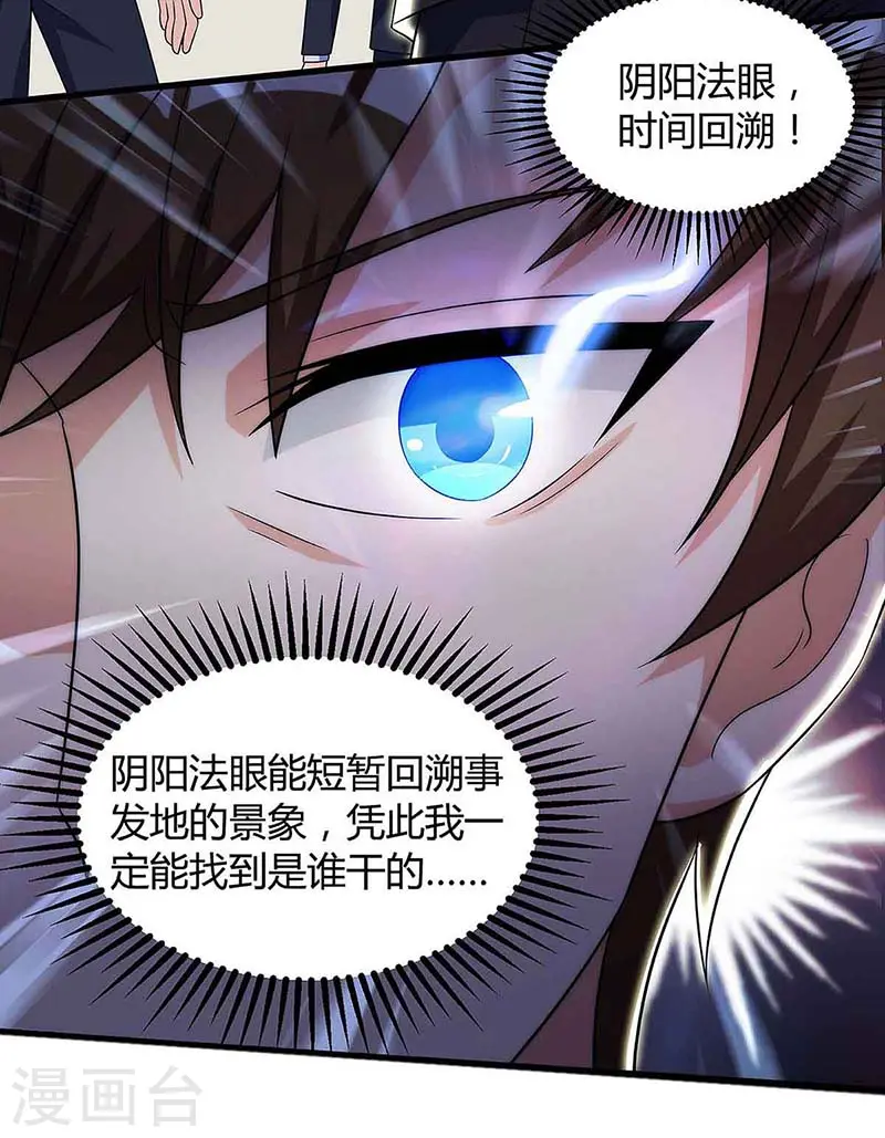 第103话 你的秘密太多了 第9页