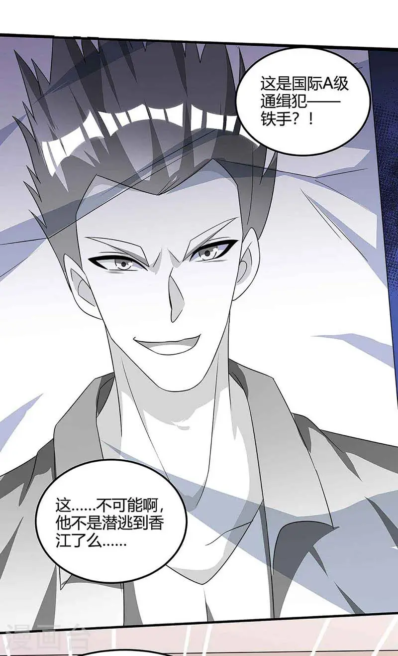 第103话 你的秘密太多了 第12页