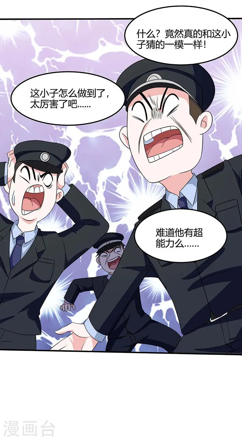 第103话 你的秘密太多了 第14页