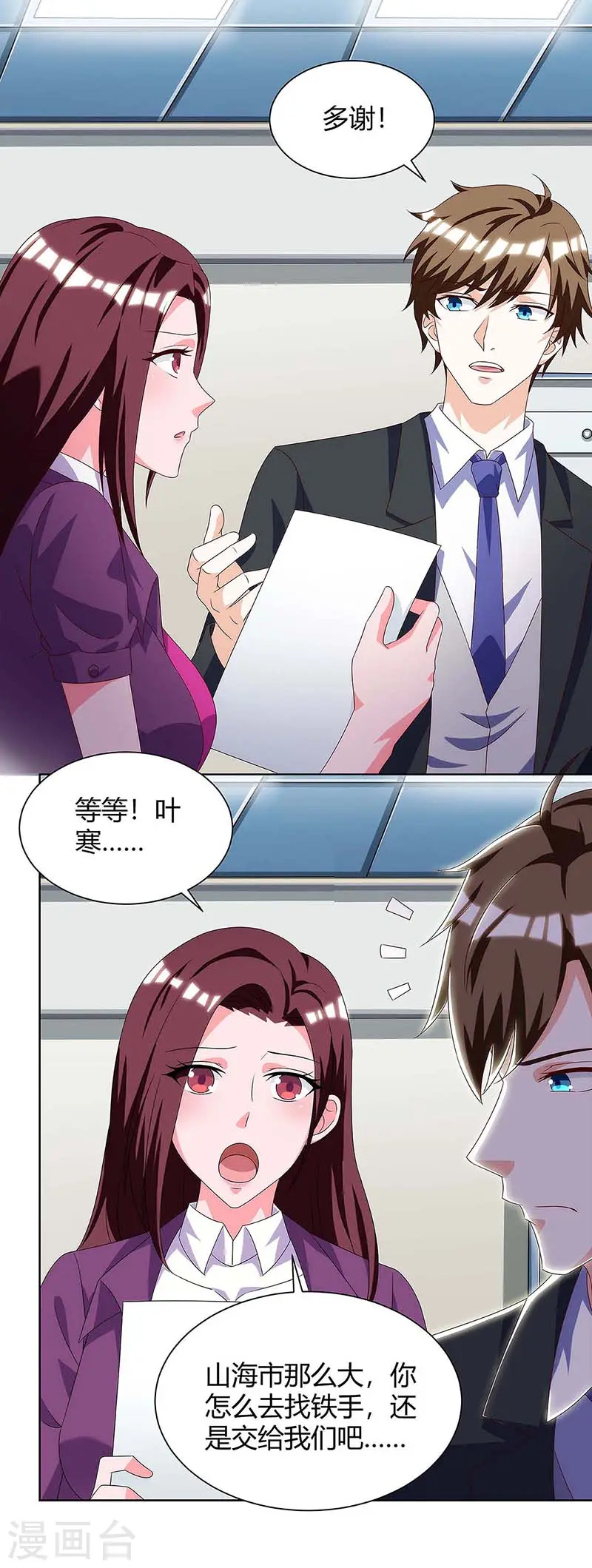 第103话 你的秘密太多了 第15页
