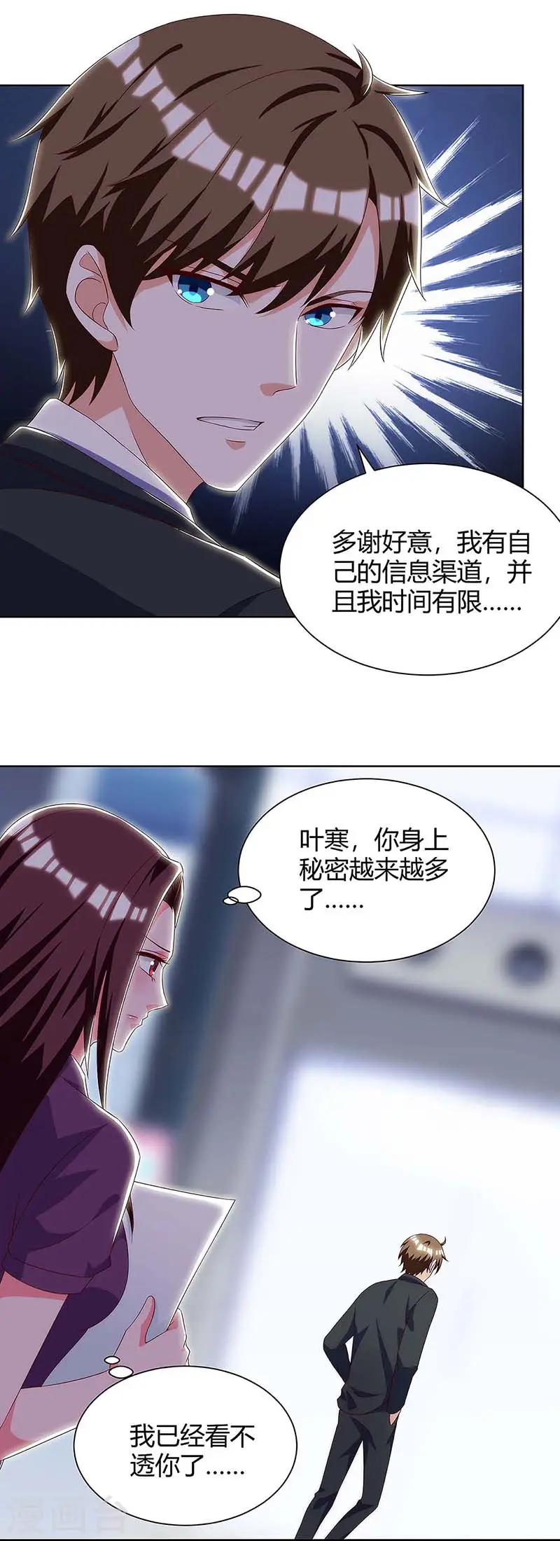 第103话 你的秘密太多了 第16页