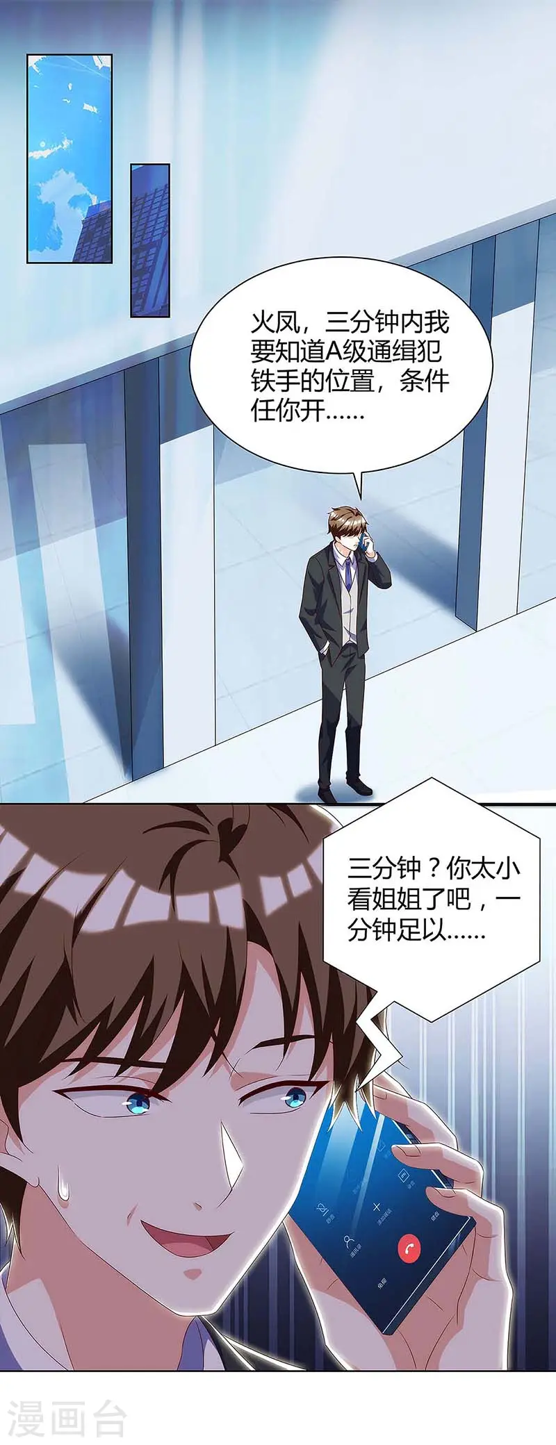 第103话 你的秘密太多了 第17页