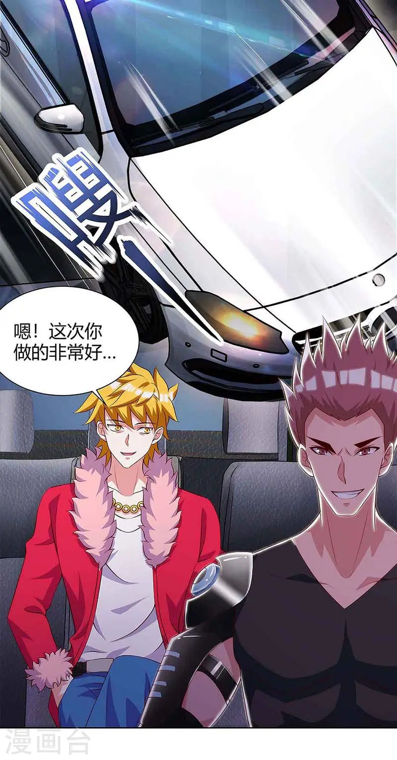 第103话 你的秘密太多了 第20页