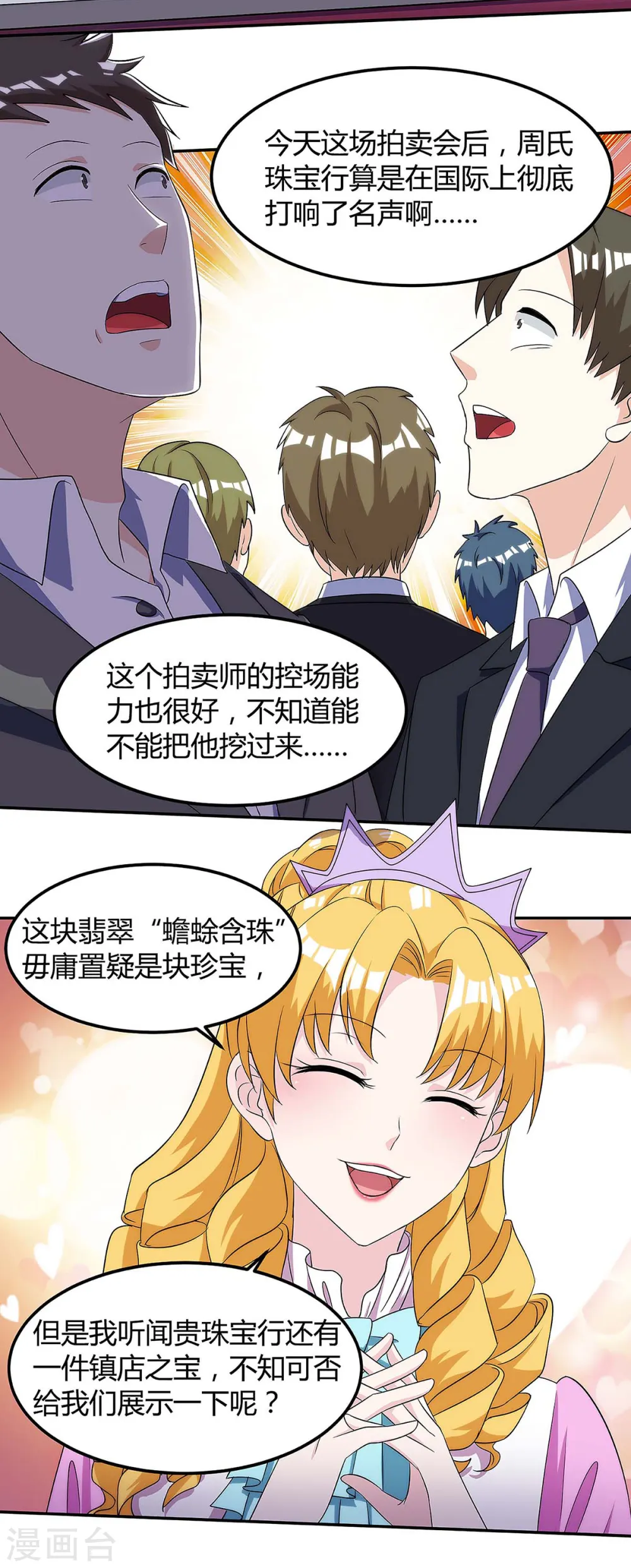 第101话 等我三分钟 第2页