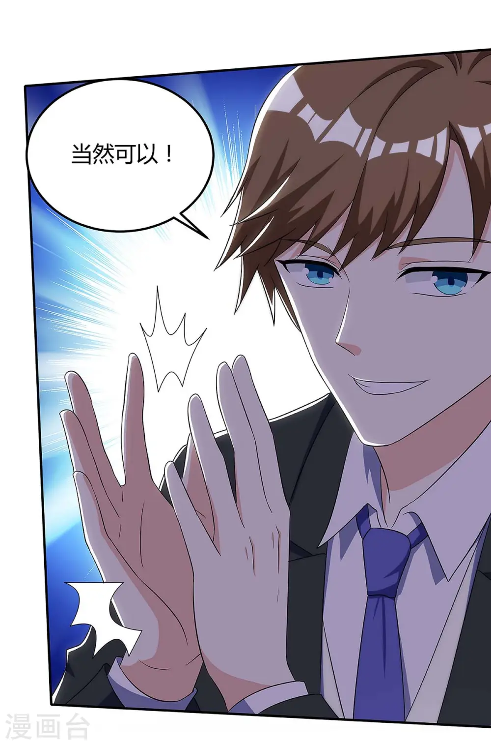 第101话 等我三分钟 第3页