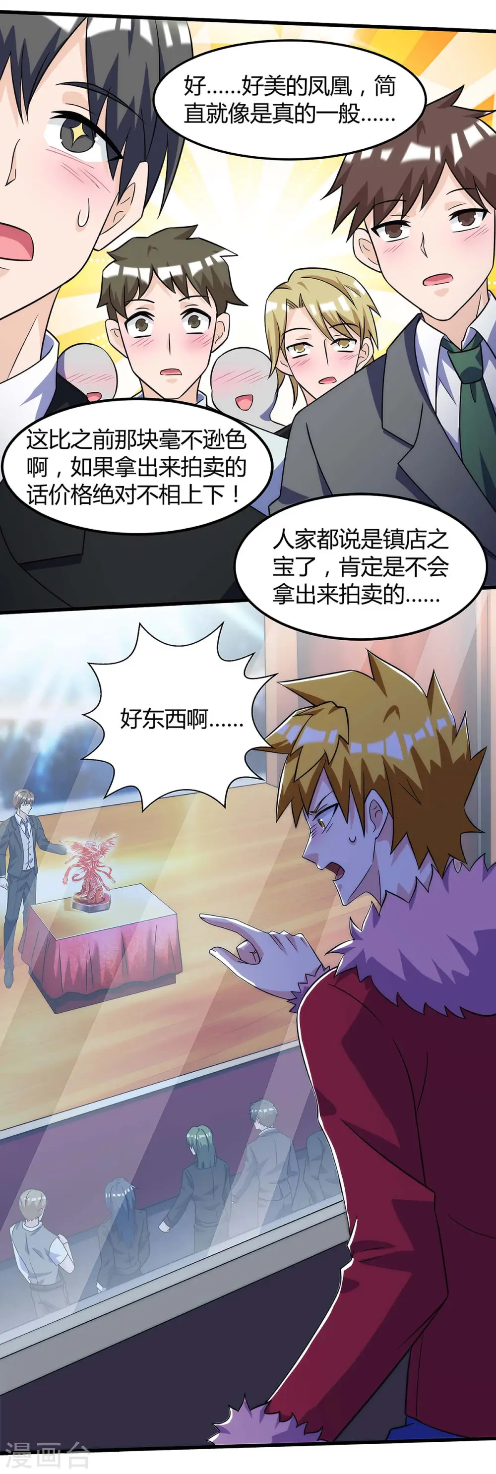 第101话 等我三分钟 第8页