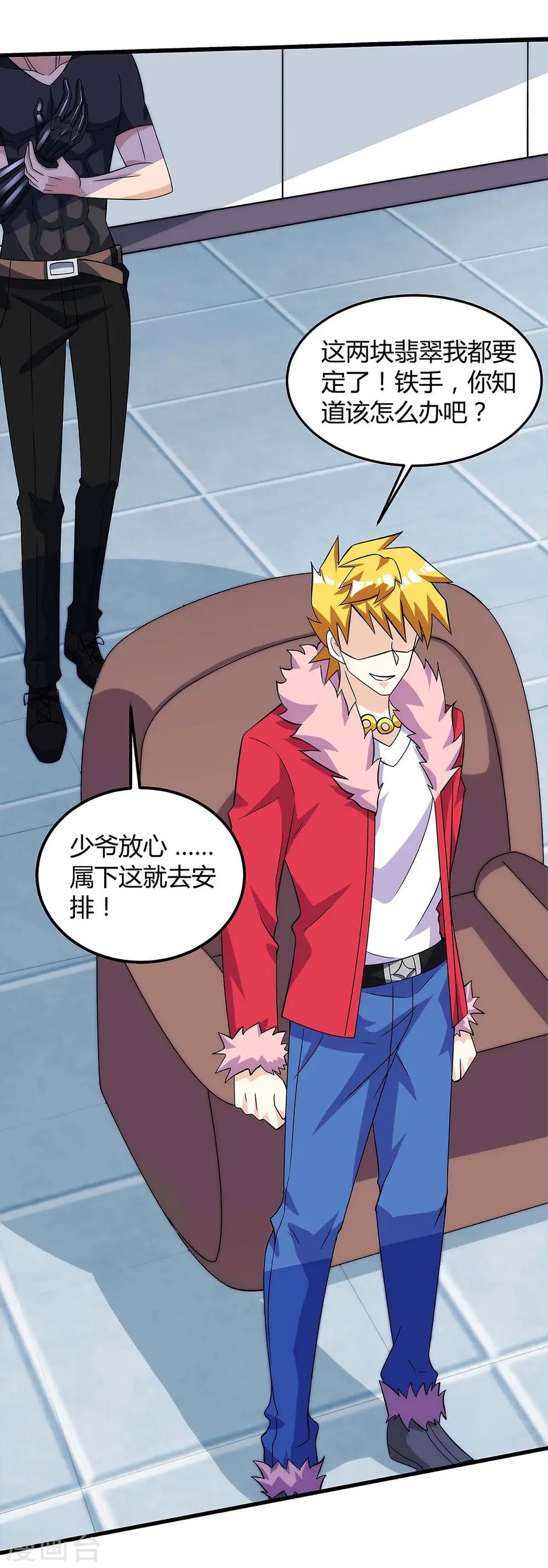 第101话 等我三分钟 第9页