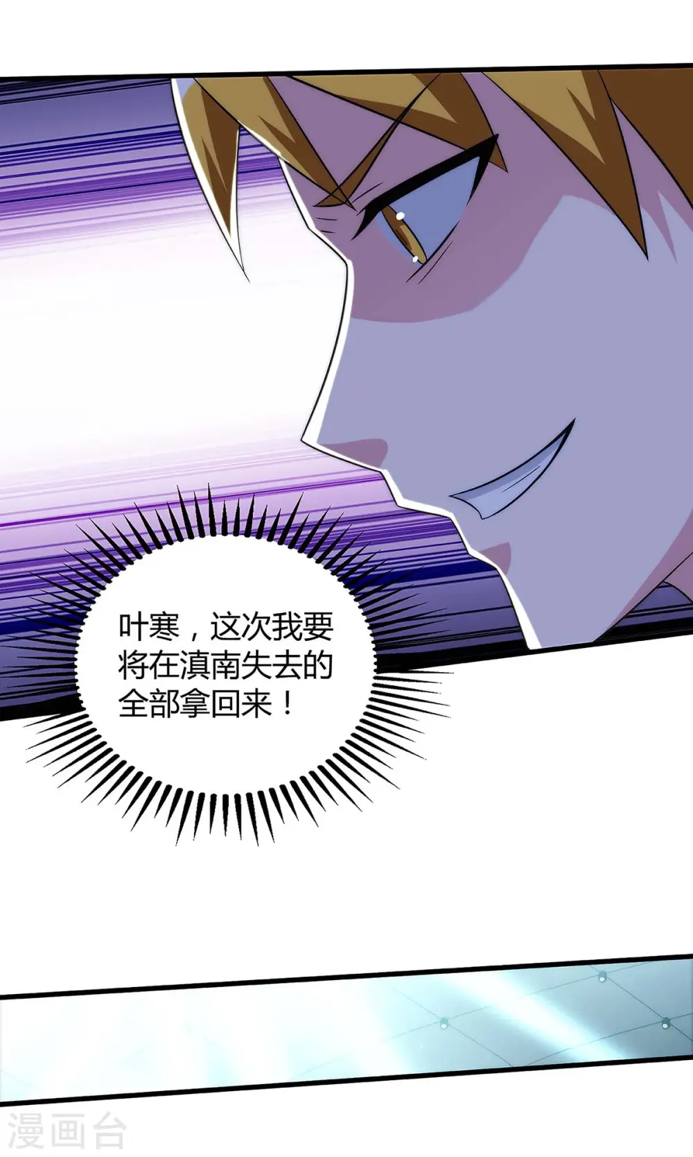 第101话 等我三分钟 第10页
