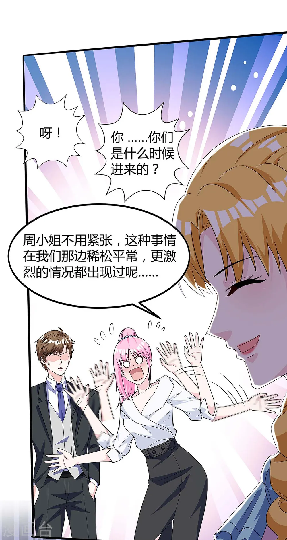 第101话 等我三分钟 第14页