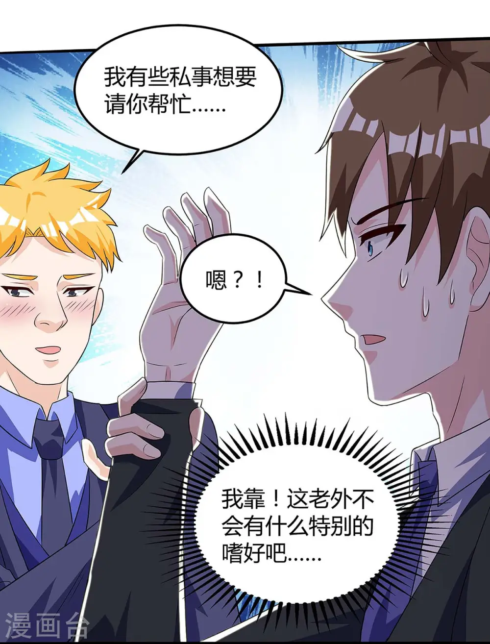 第101话 等我三分钟 第17页