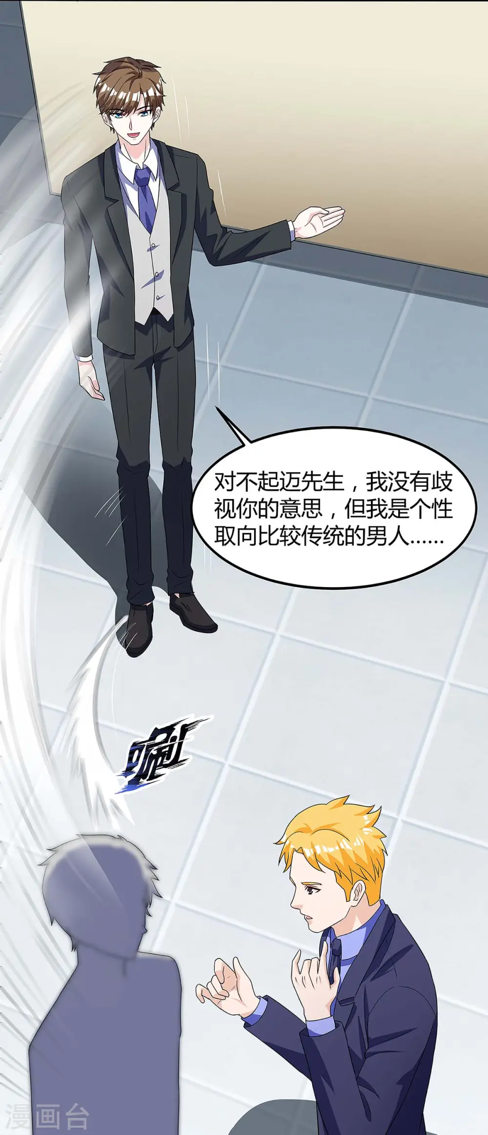 第101话 等我三分钟 第18页