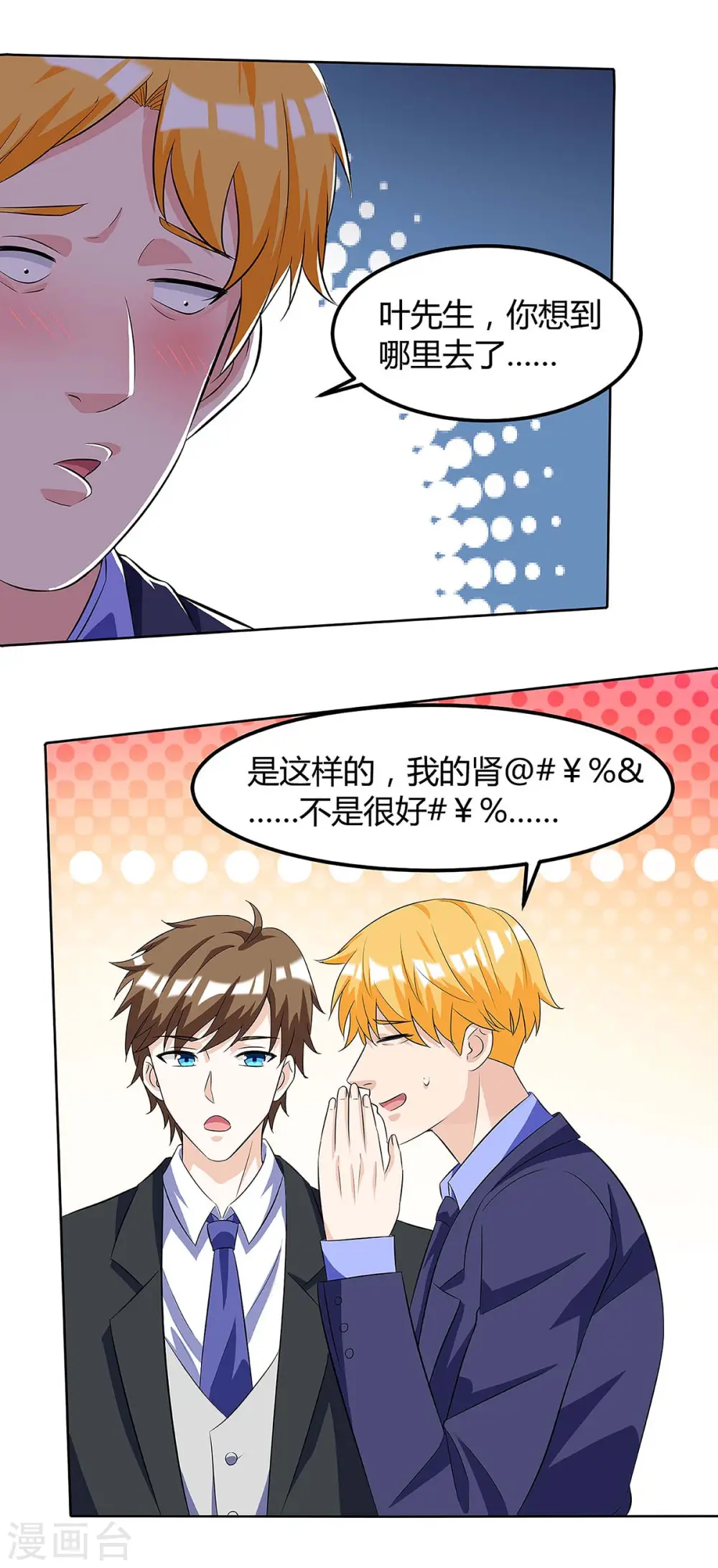 第101话 等我三分钟 第19页
