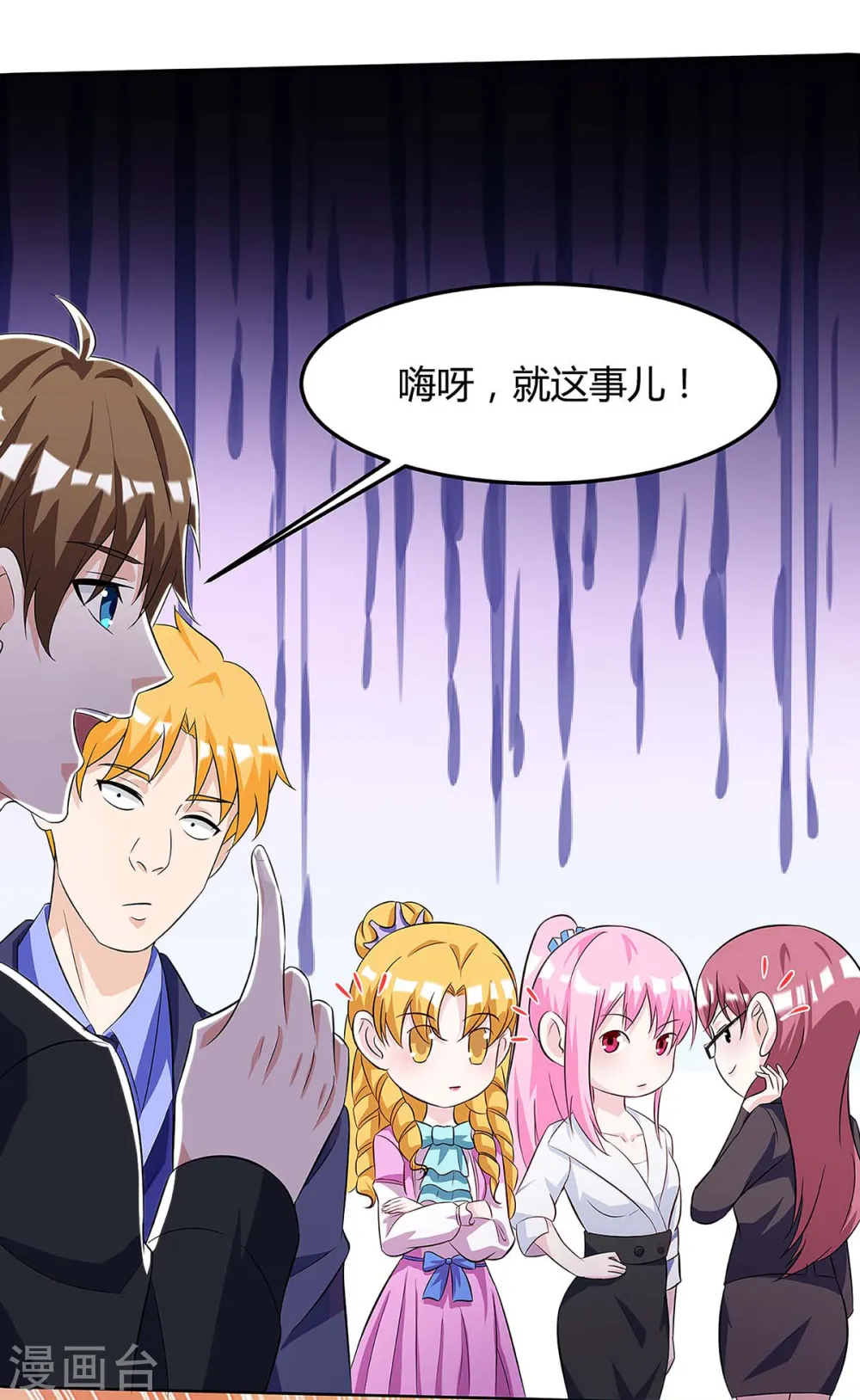第101话 等我三分钟 第20页