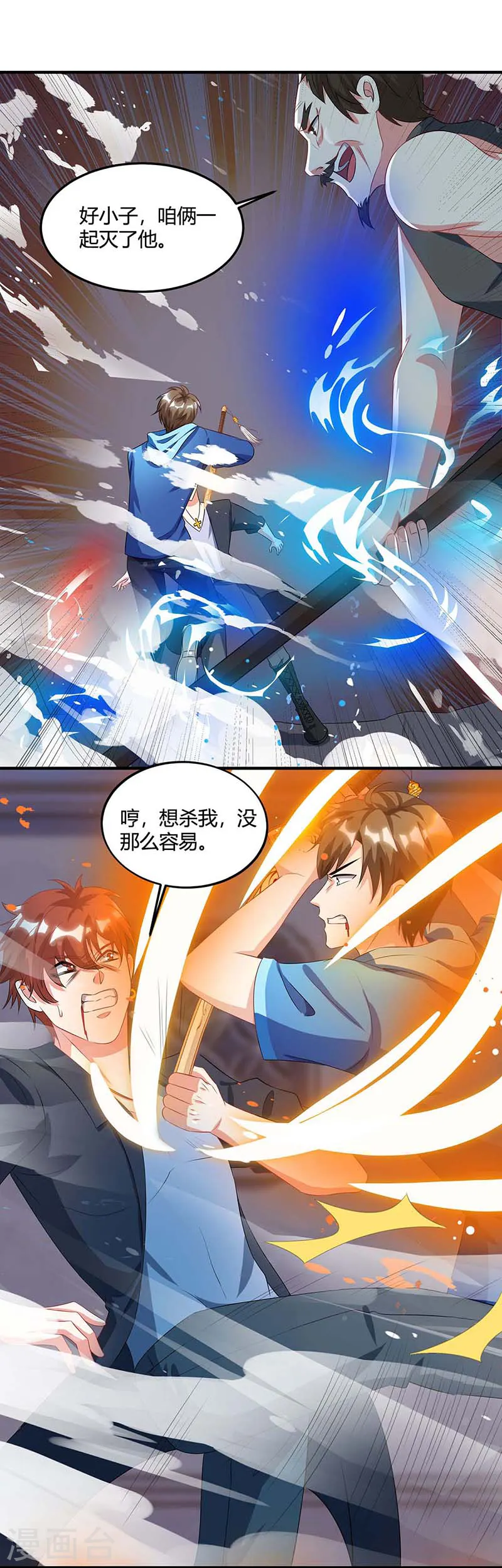 第97话 回家 第9页