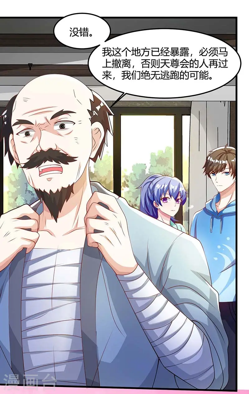 第97话 回家 第18页