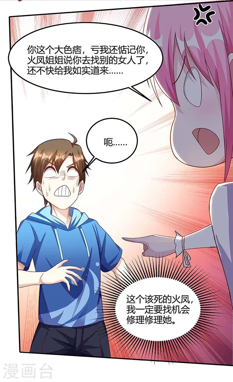 第98话 龙精虎猛 第9页