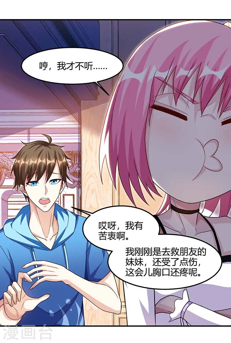 第98话 龙精虎猛 第11页