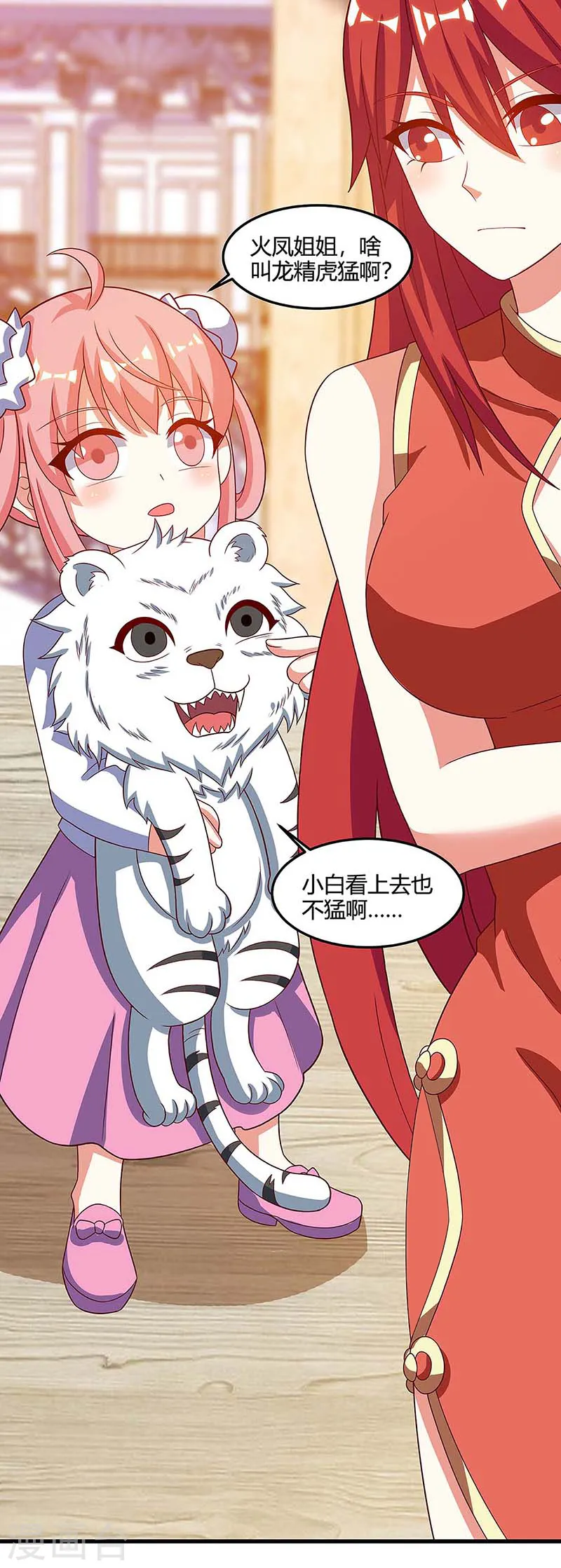 第98话 龙精虎猛 第15页