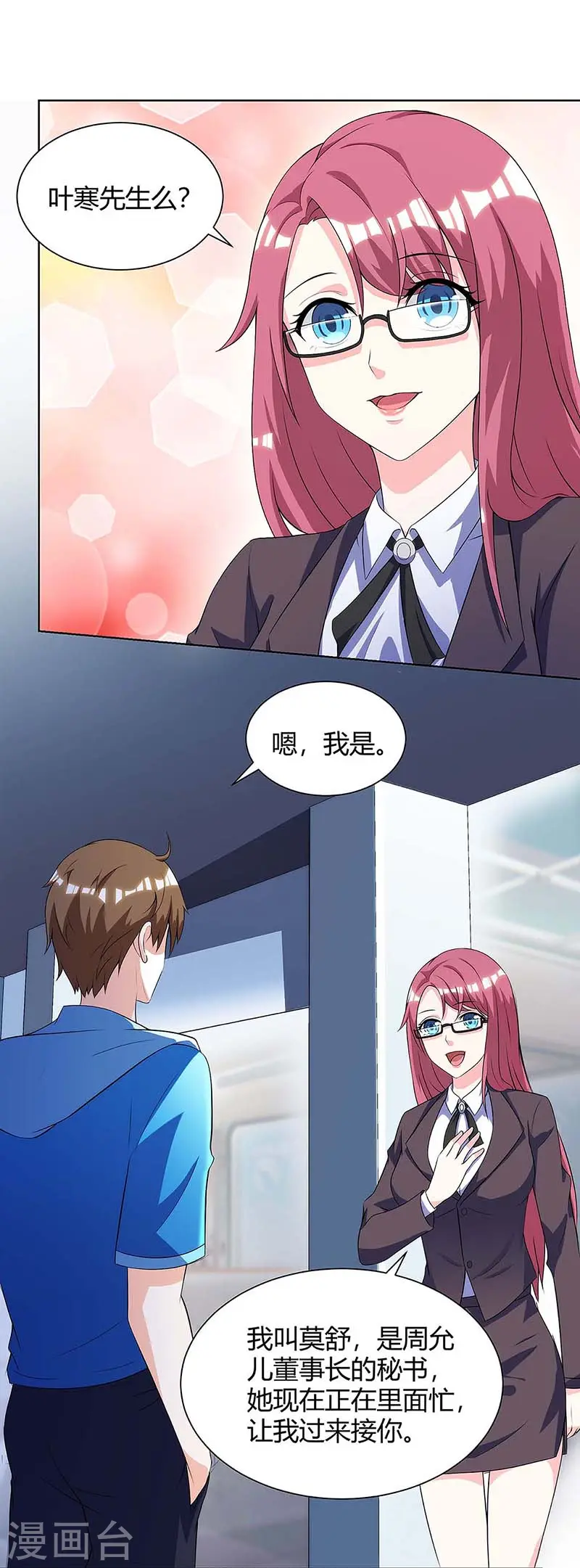 第99话 控场 第3页