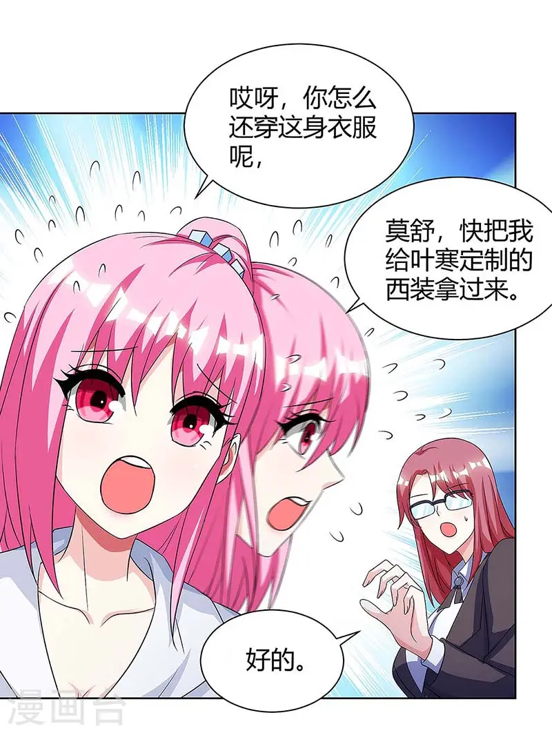 第99话 控场 第8页