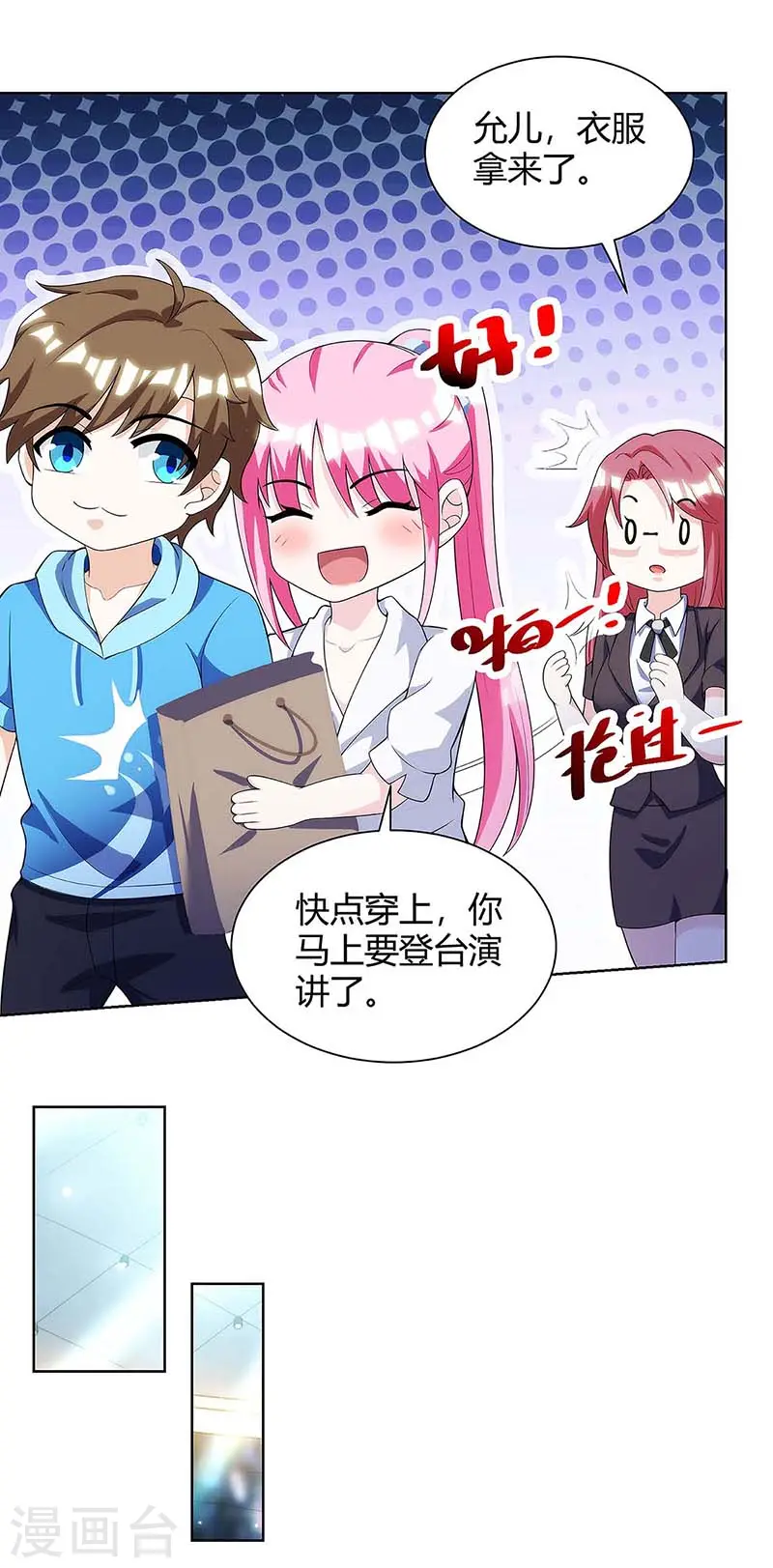 第99话 控场 第11页