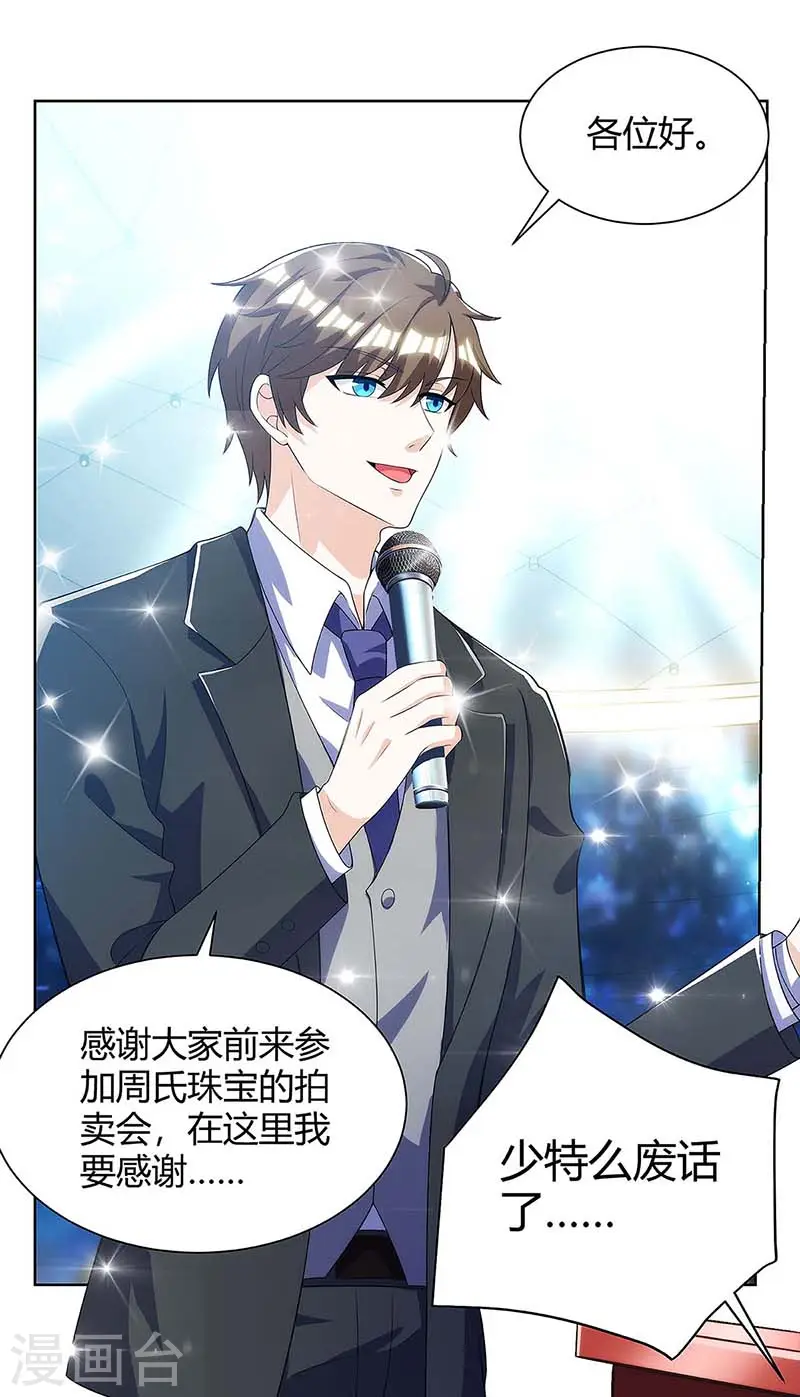 第99话 控场 第13页