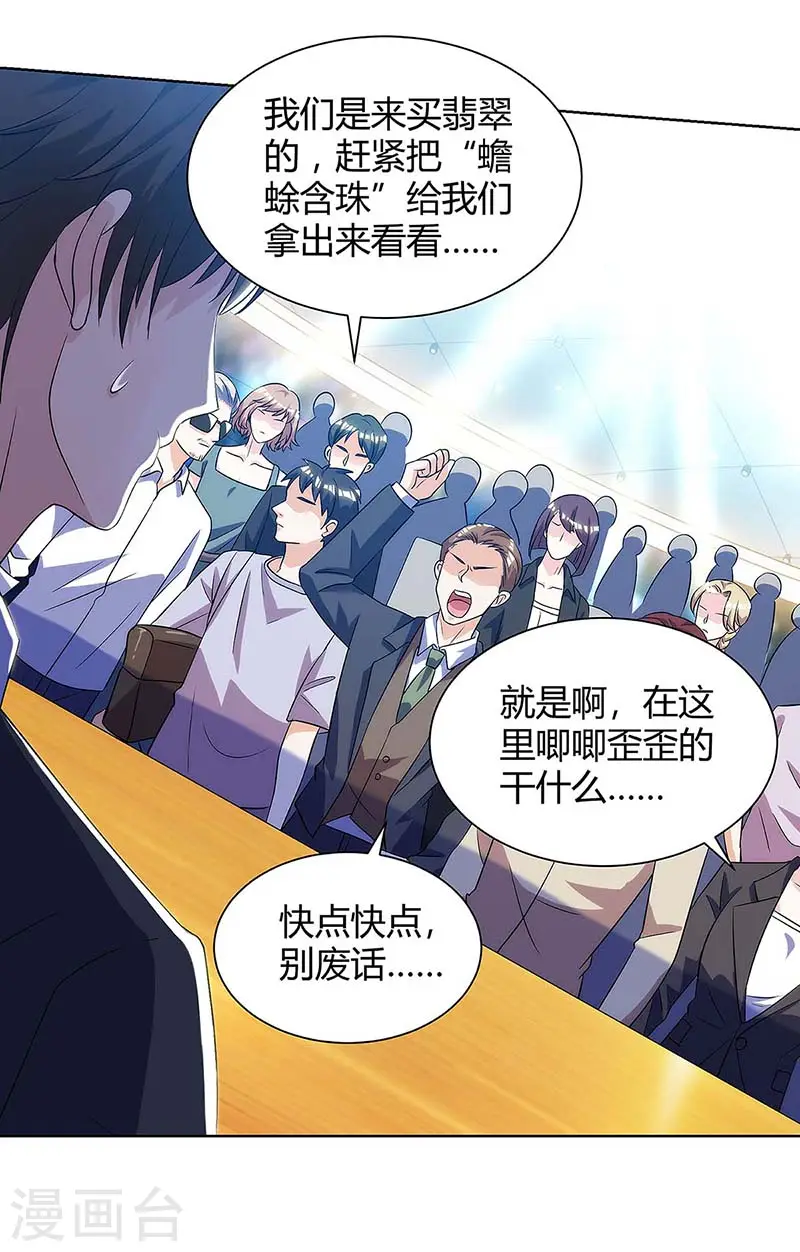第99话 控场 第14页