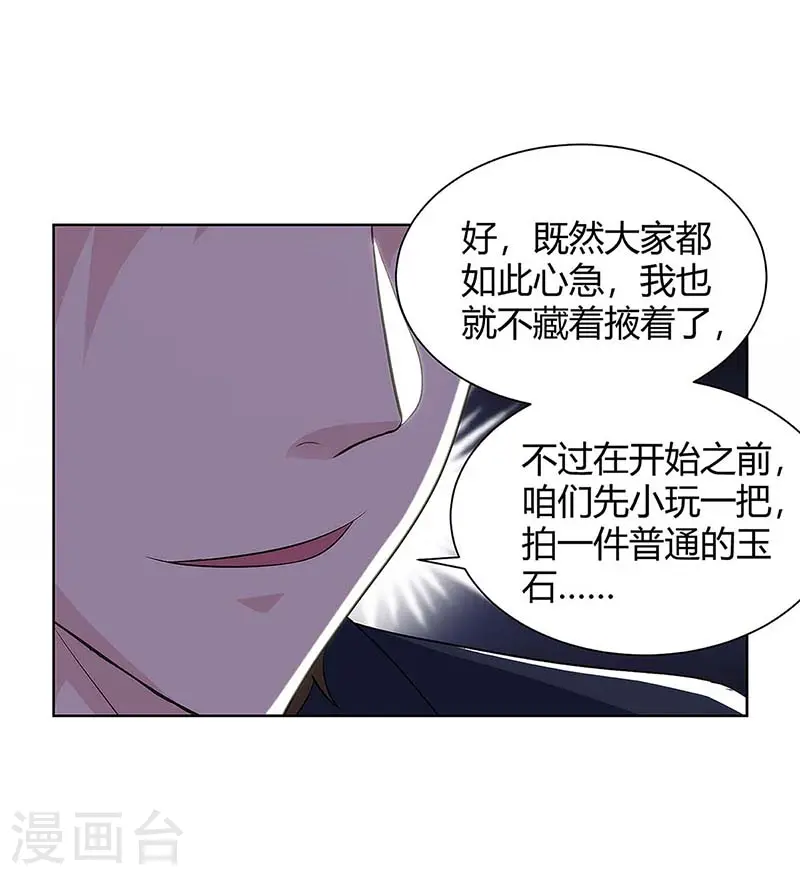 第99话 控场 第16页