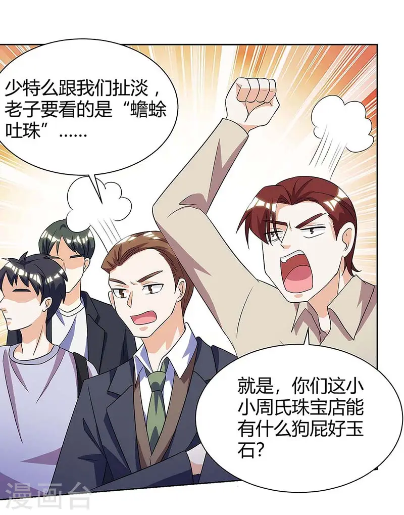 第99话 控场 第17页