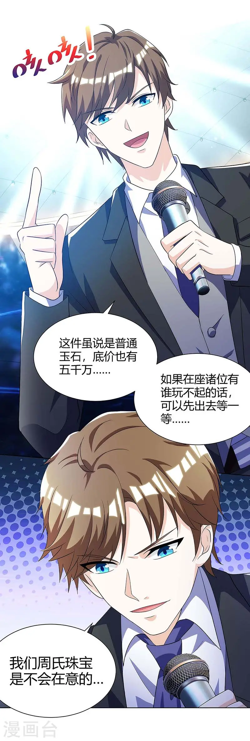第99话 控场 第18页