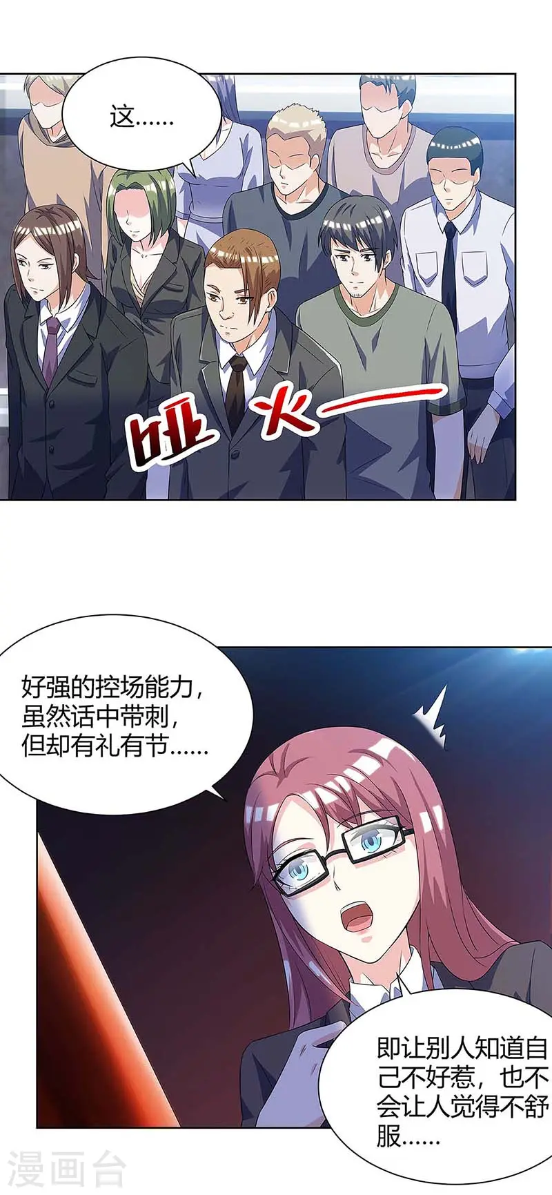 第99话 控场 第19页