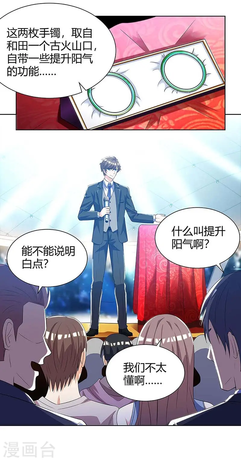 第99话 控场 第21页