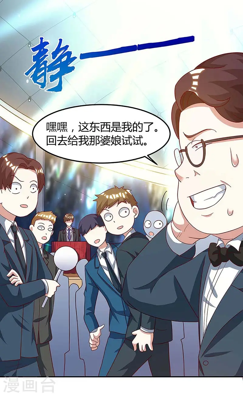 第100话 100亿，成交 第2页