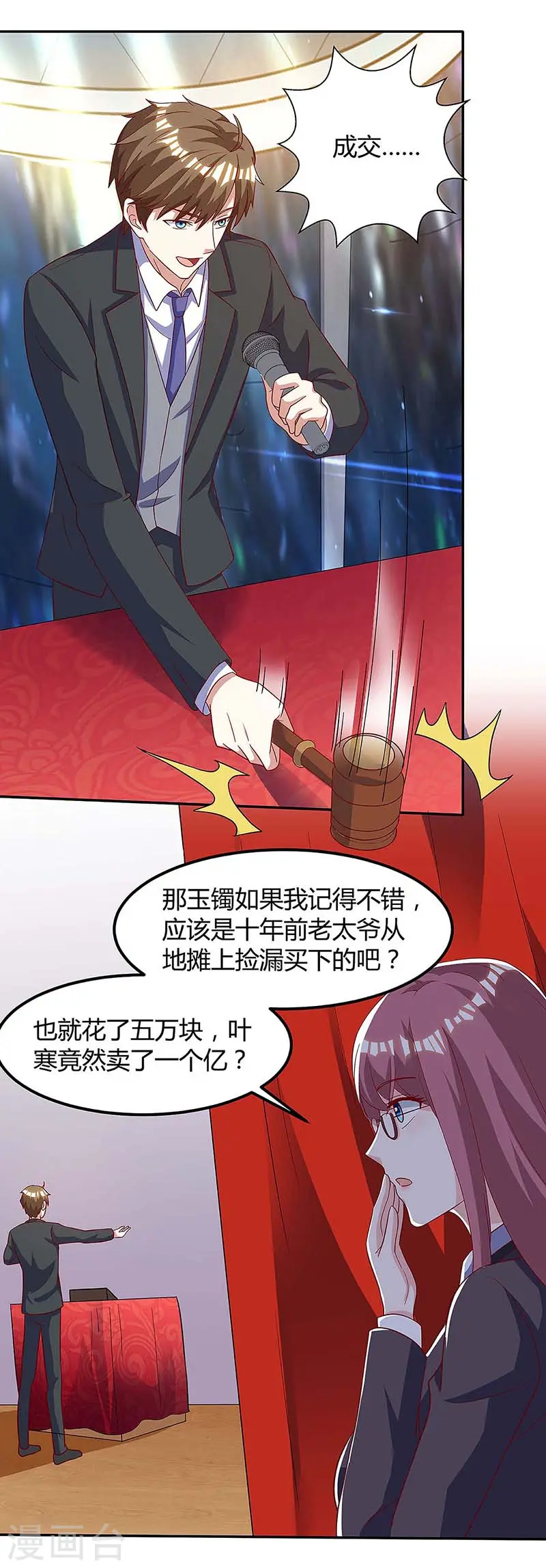 第100话 100亿，成交 第3页