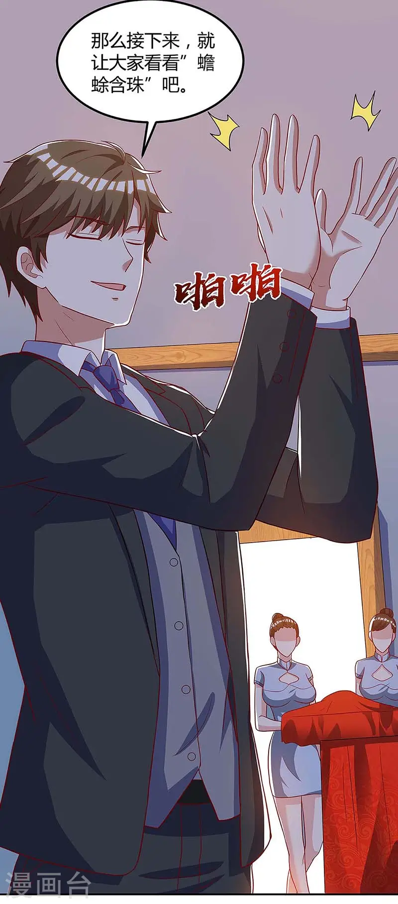 第100话 100亿，成交 第6页