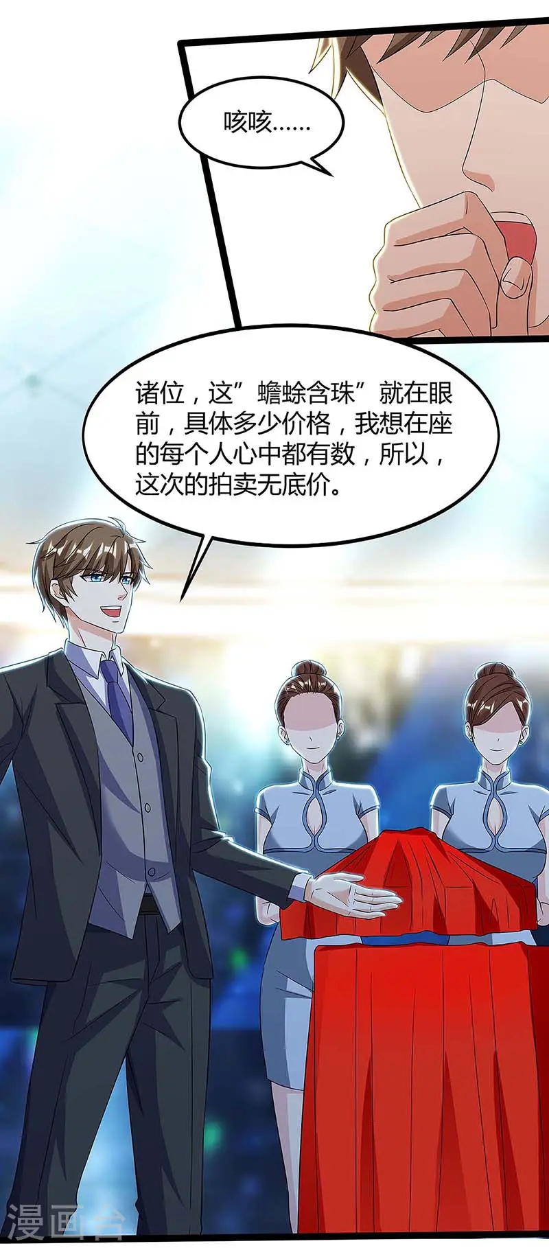 第100话 100亿，成交 第11页